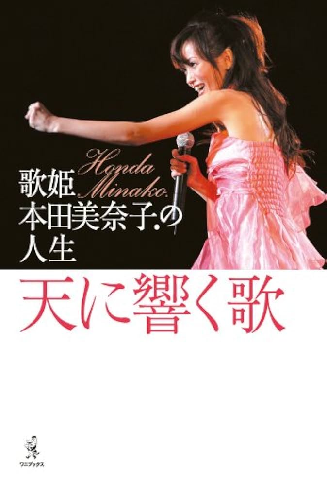 Amazon.co.jp: 天に響く歌 電子書籍: ワニブックス刊: Kindleストア